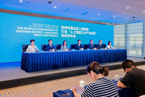 10亿元政策包赋能！杭州萧山三大“芯社区”锚定AI新赛谈